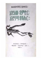 እንደሰው_በምድር_እንደዓሳ_በባህር_@OLDBOOKSPDF.pdf